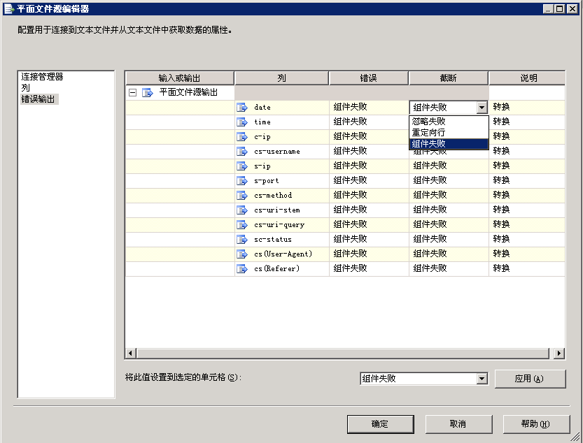 SSIS 学习（2）：数据流任务（上）【转】第7张