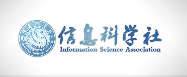 信息科学协会logo