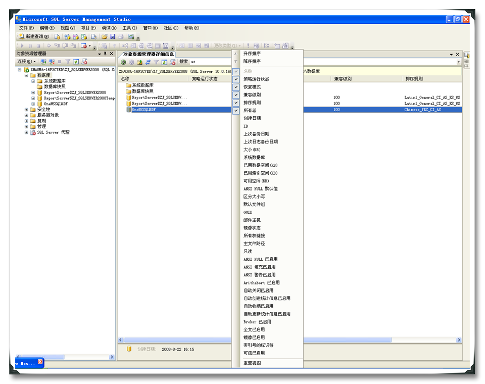 Sql Server2008 中的SQL Server Management Studio(SSMS) (转)第8张