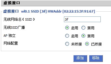 DDWRT "中继桥接"模式 配置方法第2张