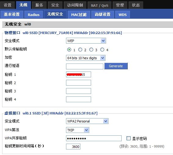 DDWRT "中继桥接"模式 配置方法第3张