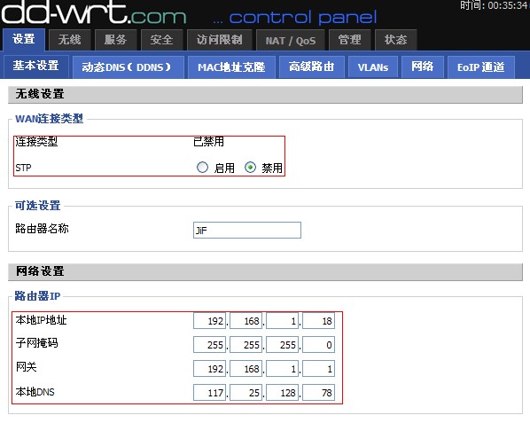 DDWRT "中继桥接"模式 配置方法第4张