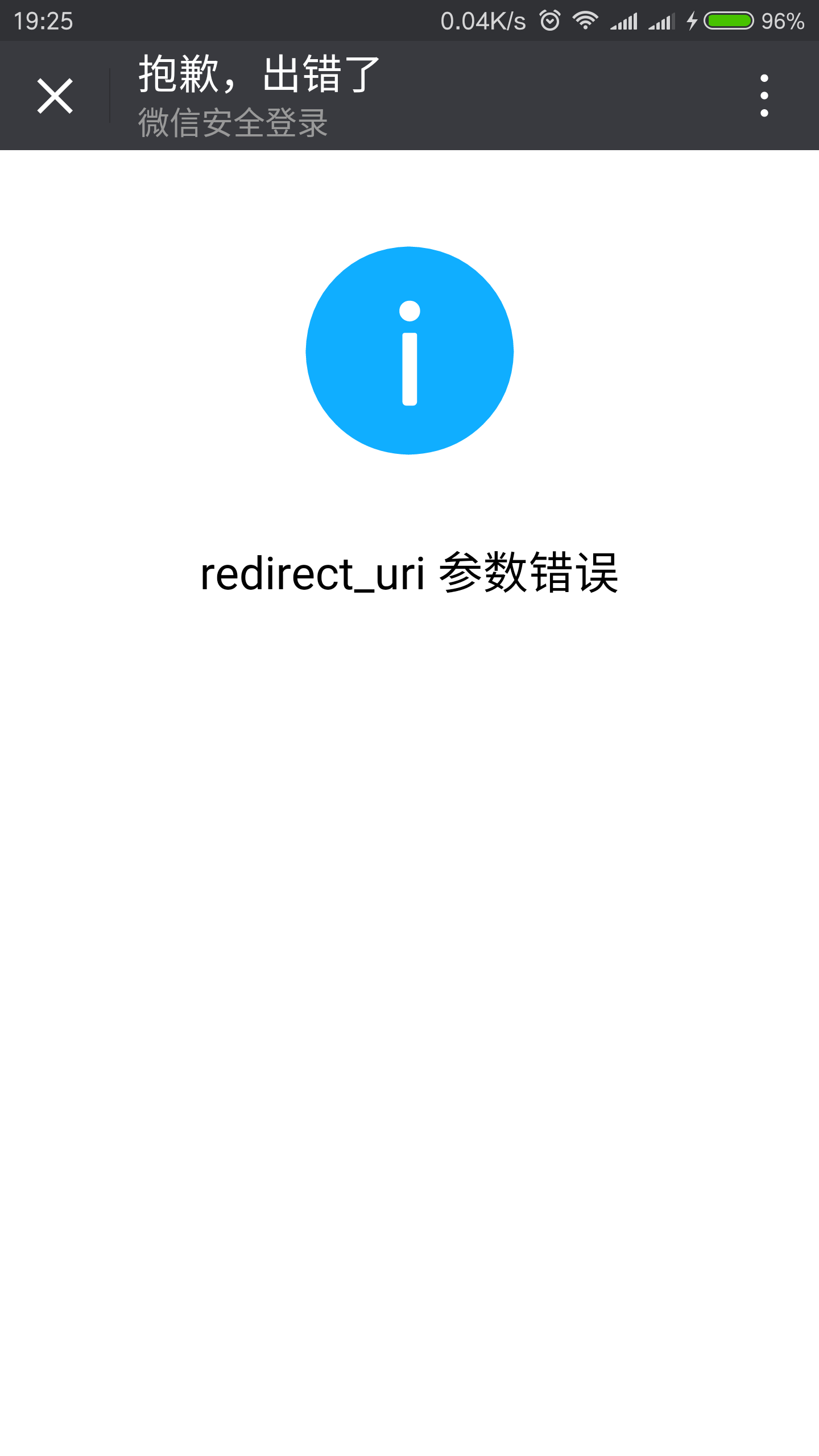 微信网页授权redirect_uri 参数错误