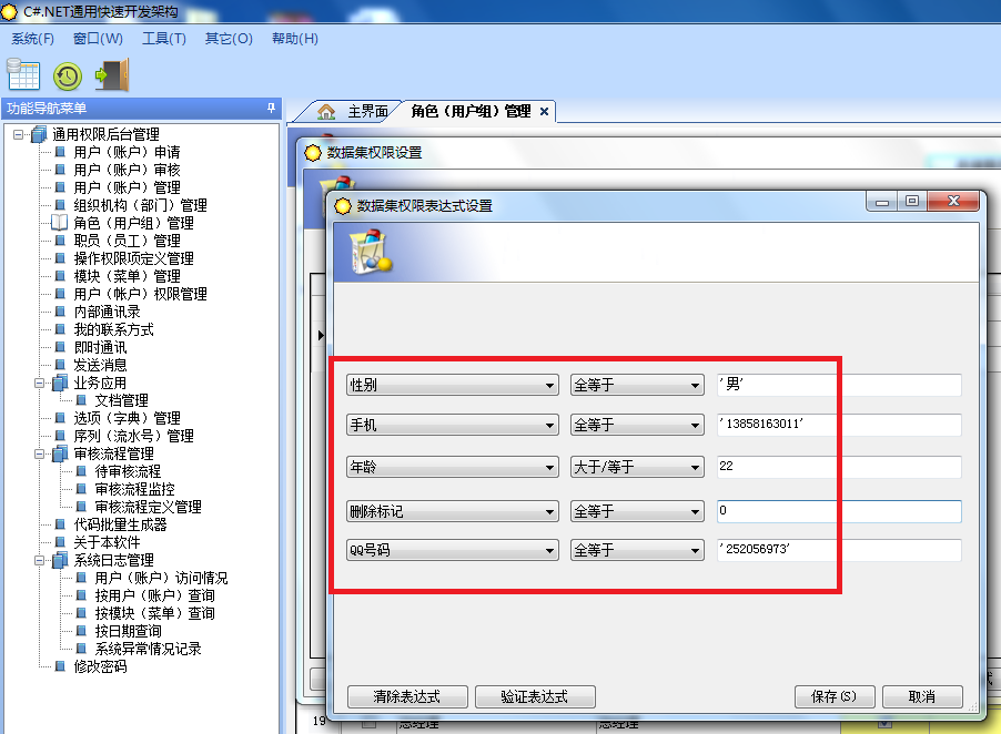 吉日嘎拉、通用权限管理系统