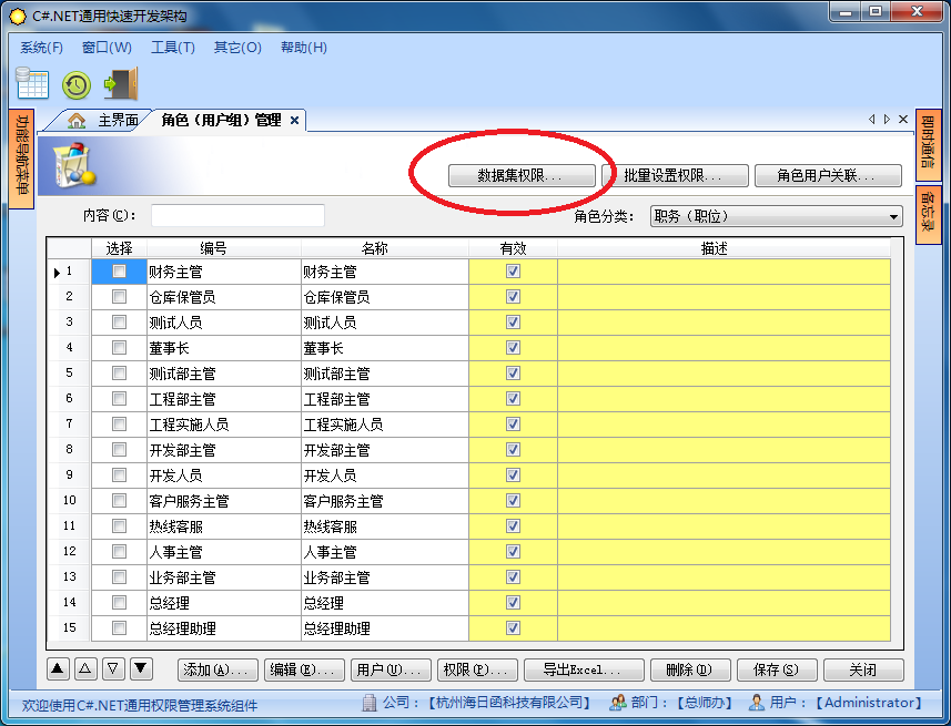 吉日嘎拉、通用权限管理系统