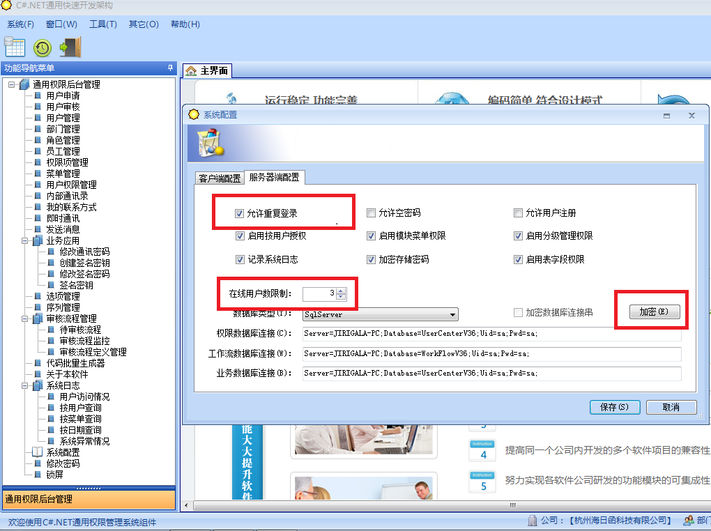 吉日嘎拉，C#.NET通用权限管理系统组件