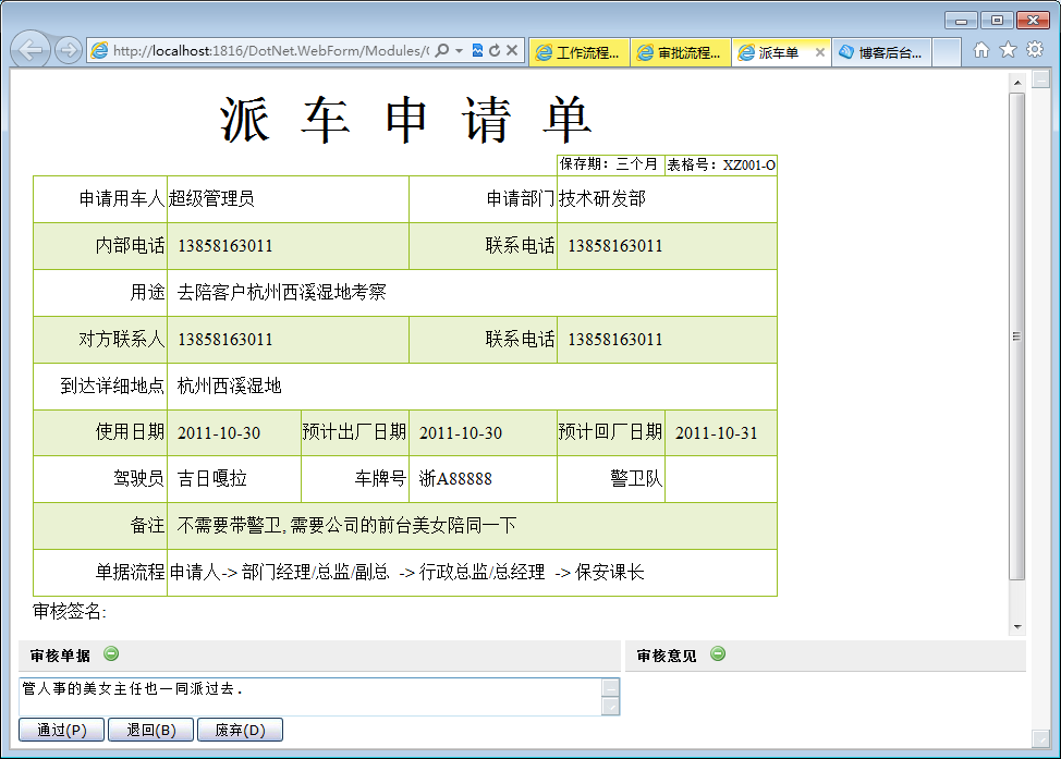 半天打造小型万能OA办公系统, 靠的就是万能表单提交 + 轻量级工作流审批组件...