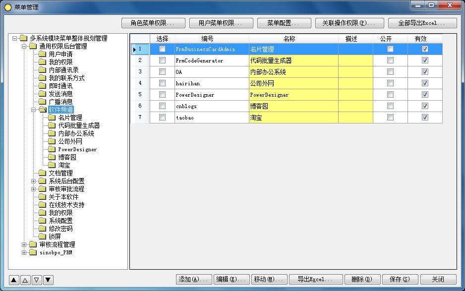 吉日嘎拉，通用权限管理系统组件