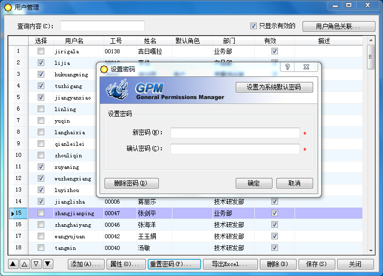 通用权限管理系统组件 (GPM - General Permissions Manager) 从实现基本功能到让别人欣赏软件，把每个细节都做精做彻底...