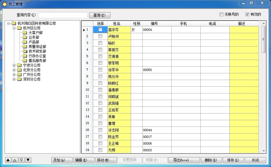 吉日嘎拉，通用权限管理系统组件