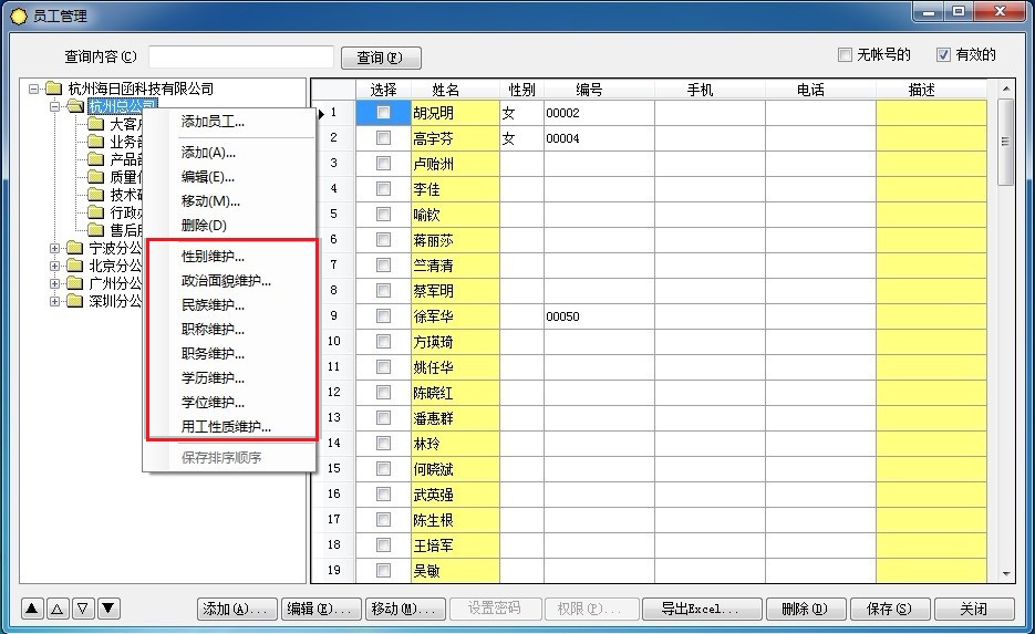 吉日嘎拉，通用权限管理系统组件