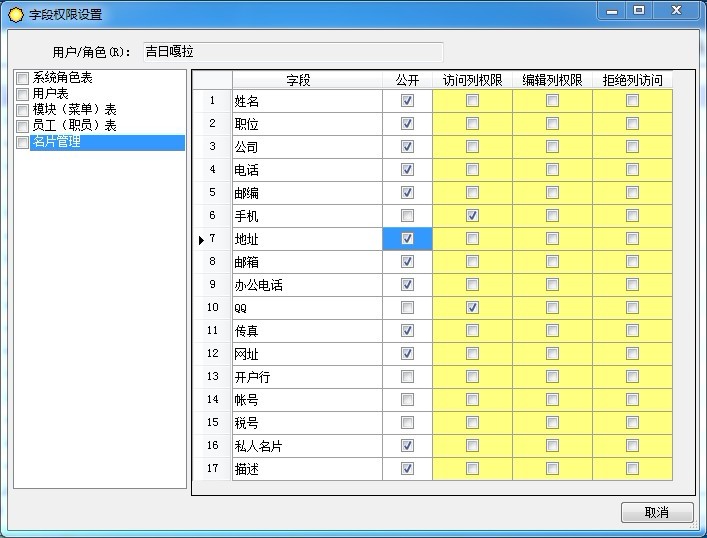 吉日嘎拉，通用权限管理系统组件