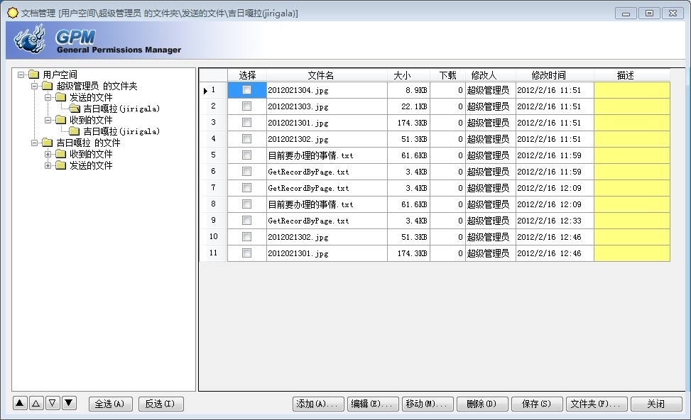 吉日嘎拉，通用权限管理系统组件