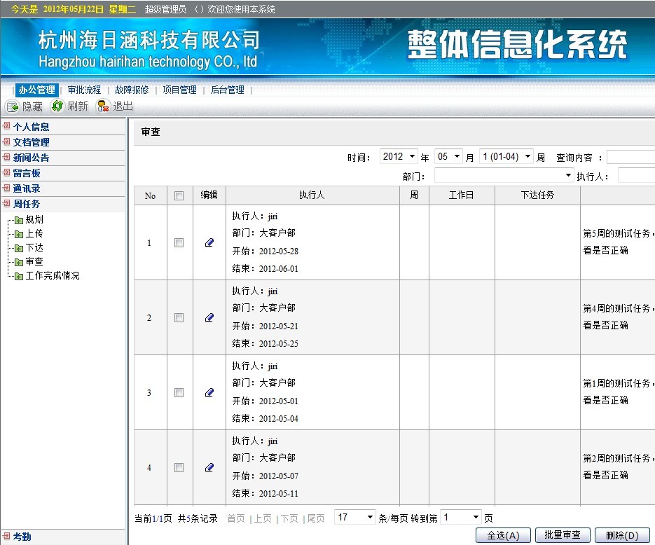 吉日嘎拉，通用权限管理系统组件