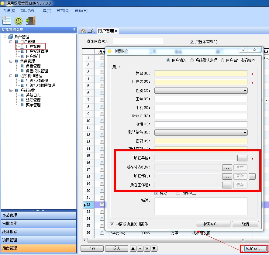 吉日嘎拉，通用权限管理系统