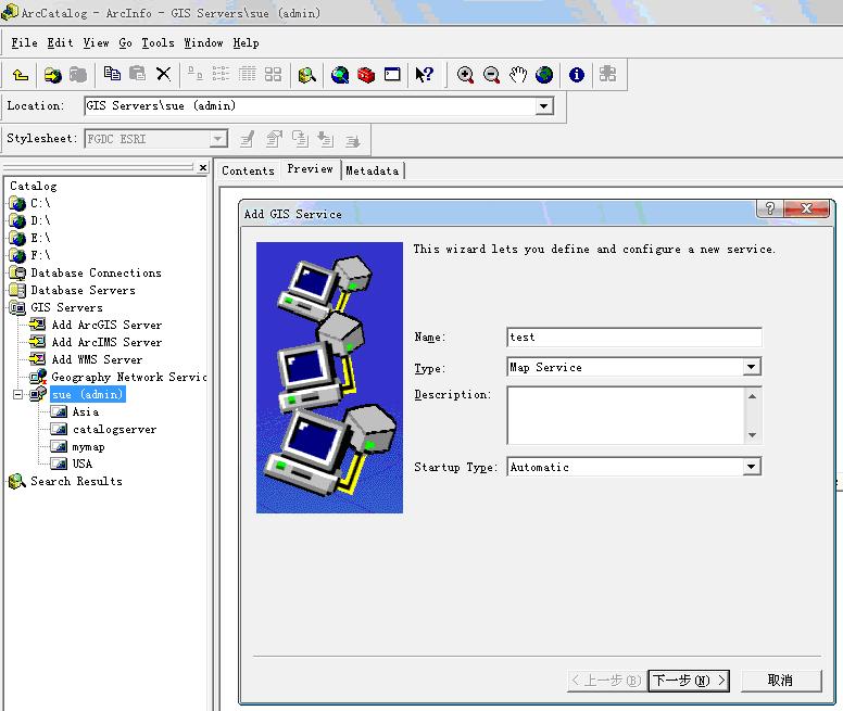 ArcGIS Server 9.2(.Net)安装与部署(细) （转） - hsn1987 - 道可道非常道