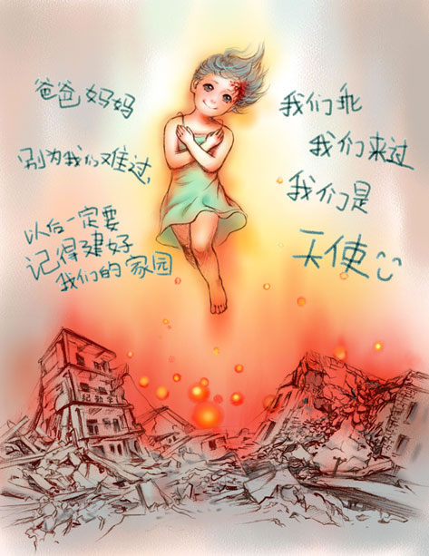 四川地震祈福宣传画