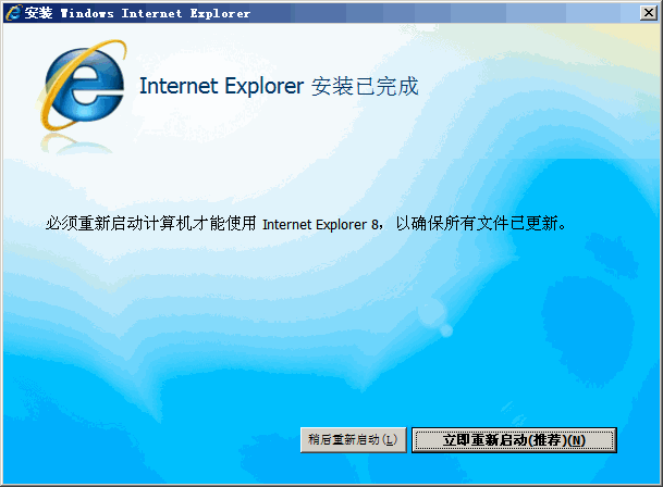 ie8中文版官方下载