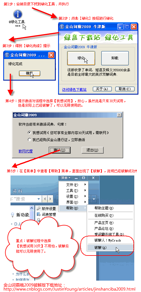 金山词霸2009破解流程图