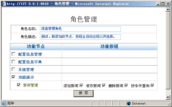 【自然框架】之鼠标点功能现（一）：单表的增删改查（即上次5月23日活动的一个主题）【Demo、源码下载】...