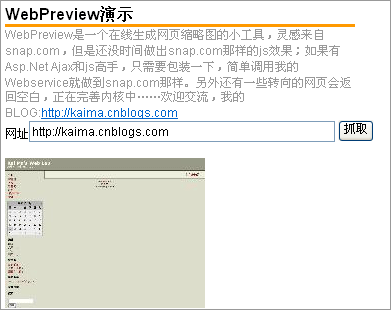 初来乍到，发布一个杀手应用：snap.com的web预览图功能，我给它取名叫“WebSnap”...