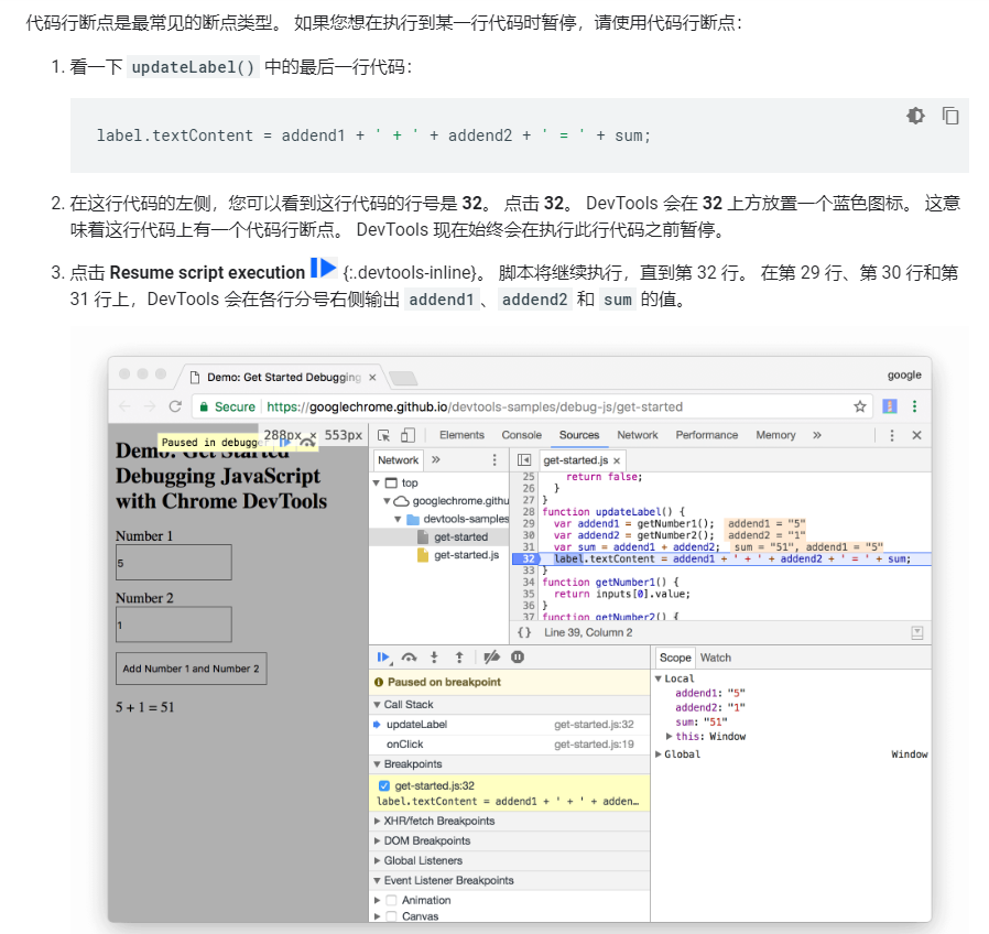 Chrome 浏览器调试 JavaScript第4张