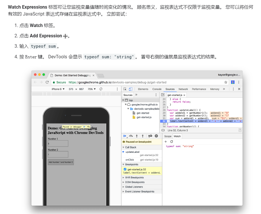 Chrome 浏览器调试 JavaScript第6张