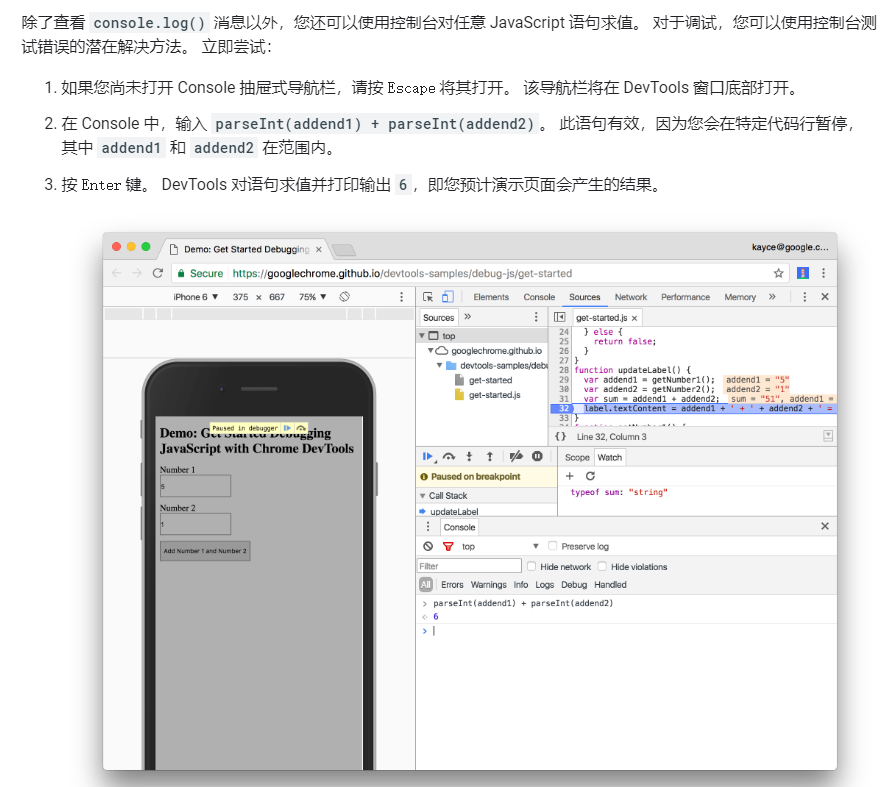 Chrome 浏览器调试 JavaScript第7张