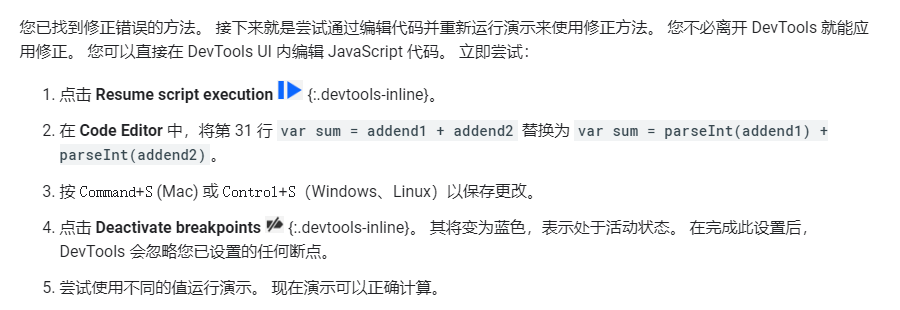 Chrome 浏览器调试 JavaScript第8张