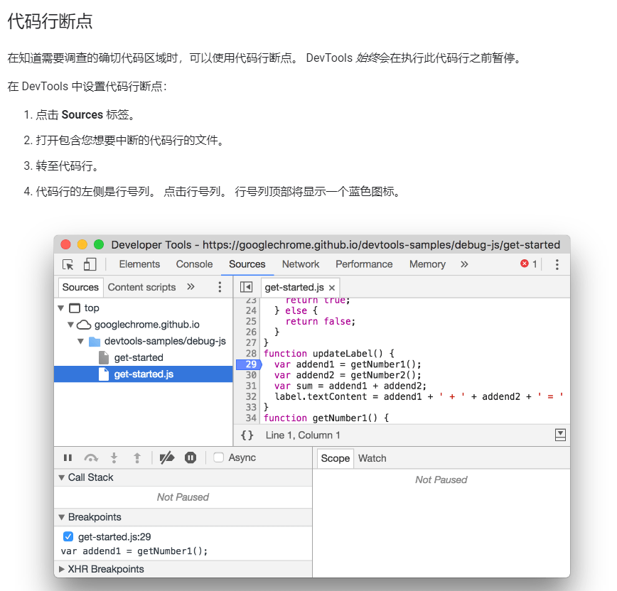 Chrome 浏览器调试 JavaScript第9张