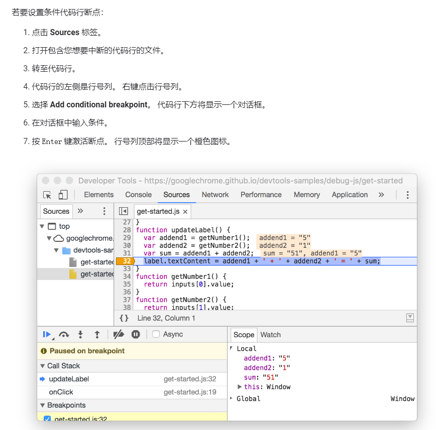 Chrome 浏览器调试 JavaScript第10张