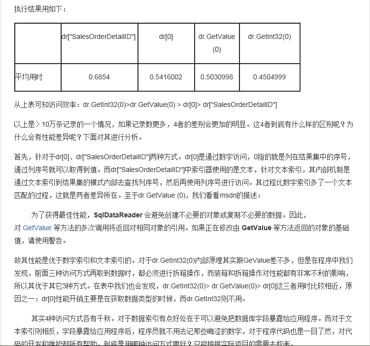 ADO中获取数据的几种方式的比较