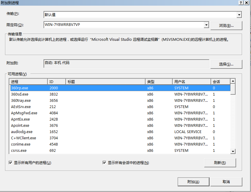 Visual Studio Remote Debugger(for 2005/2008) .net远程调试转