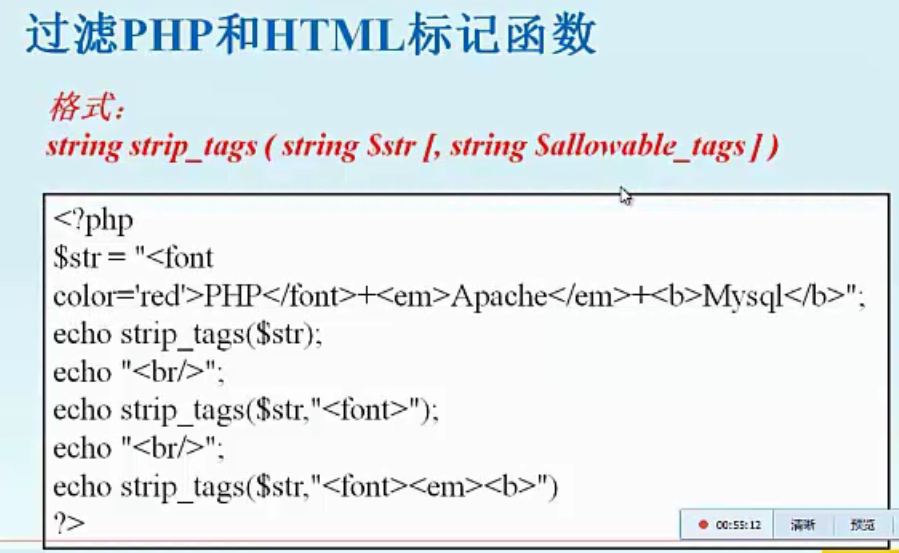 过滤PHP和HTML标记函数