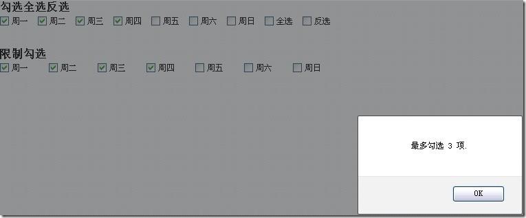 Ext.Net_CheckboxGroup 勾选、全选、反选和限制勾选