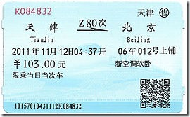 266px-Z80-Tianjin_-Beijing