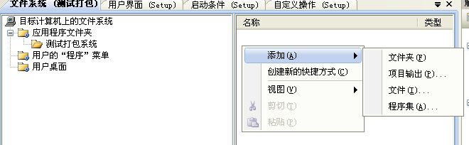 CWinFrom程序打包/图解VS2008项目的安装与部署图解 - nanwang2222 - 我的博客