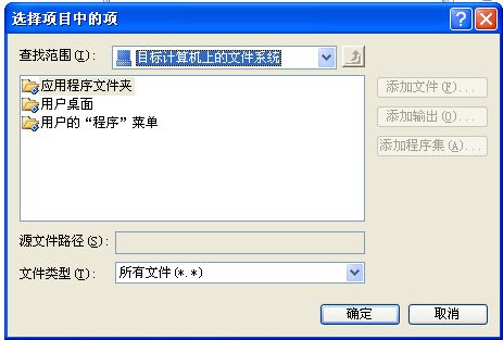 CWinFrom程序打包/图解VS2008项目的安装与部署图解 - nanwang2222 - 我的博客