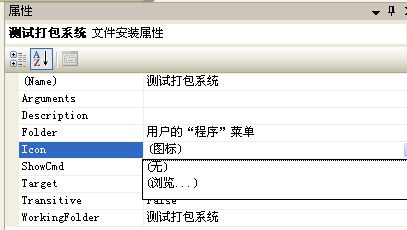 winform安装项目、安装包的制作、部署 