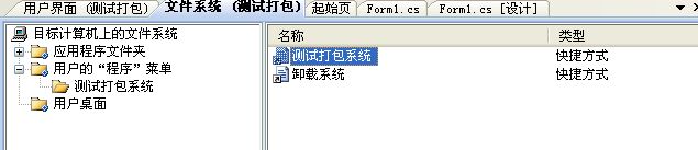 CWinFrom程序打包/图解VS2008项目的安装与部署图解 - nanwang2222 - 我的博客