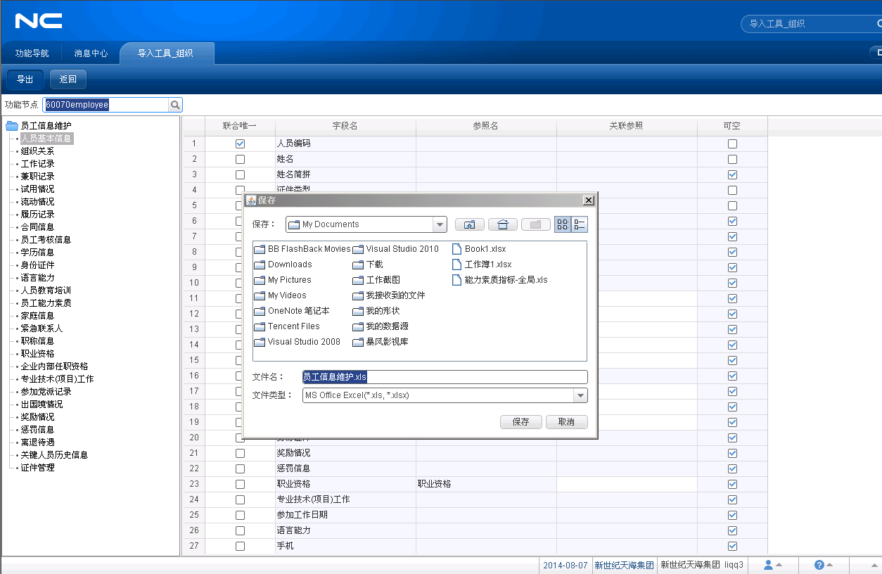导入工具主界面3