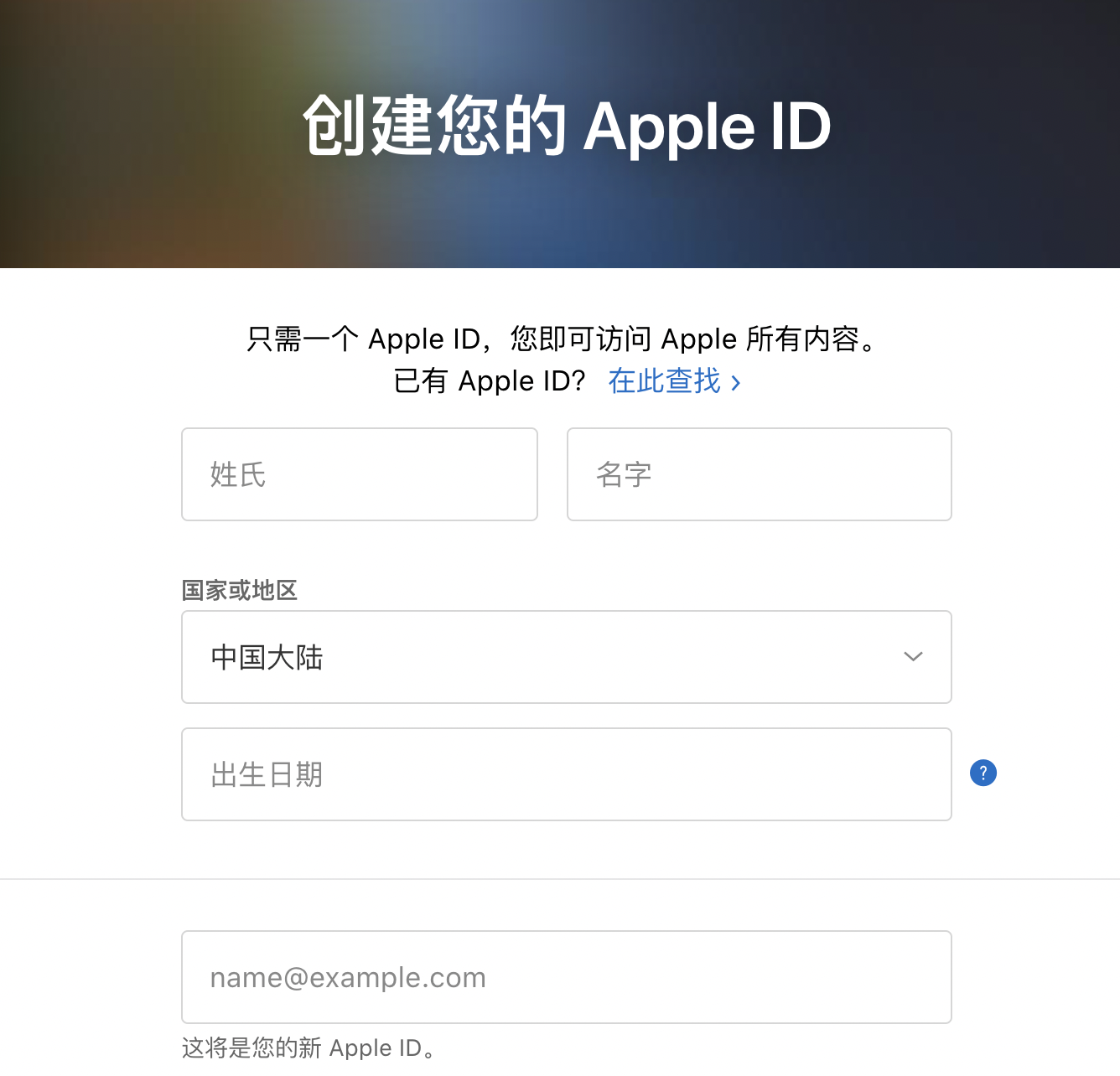 AppleID申请图1