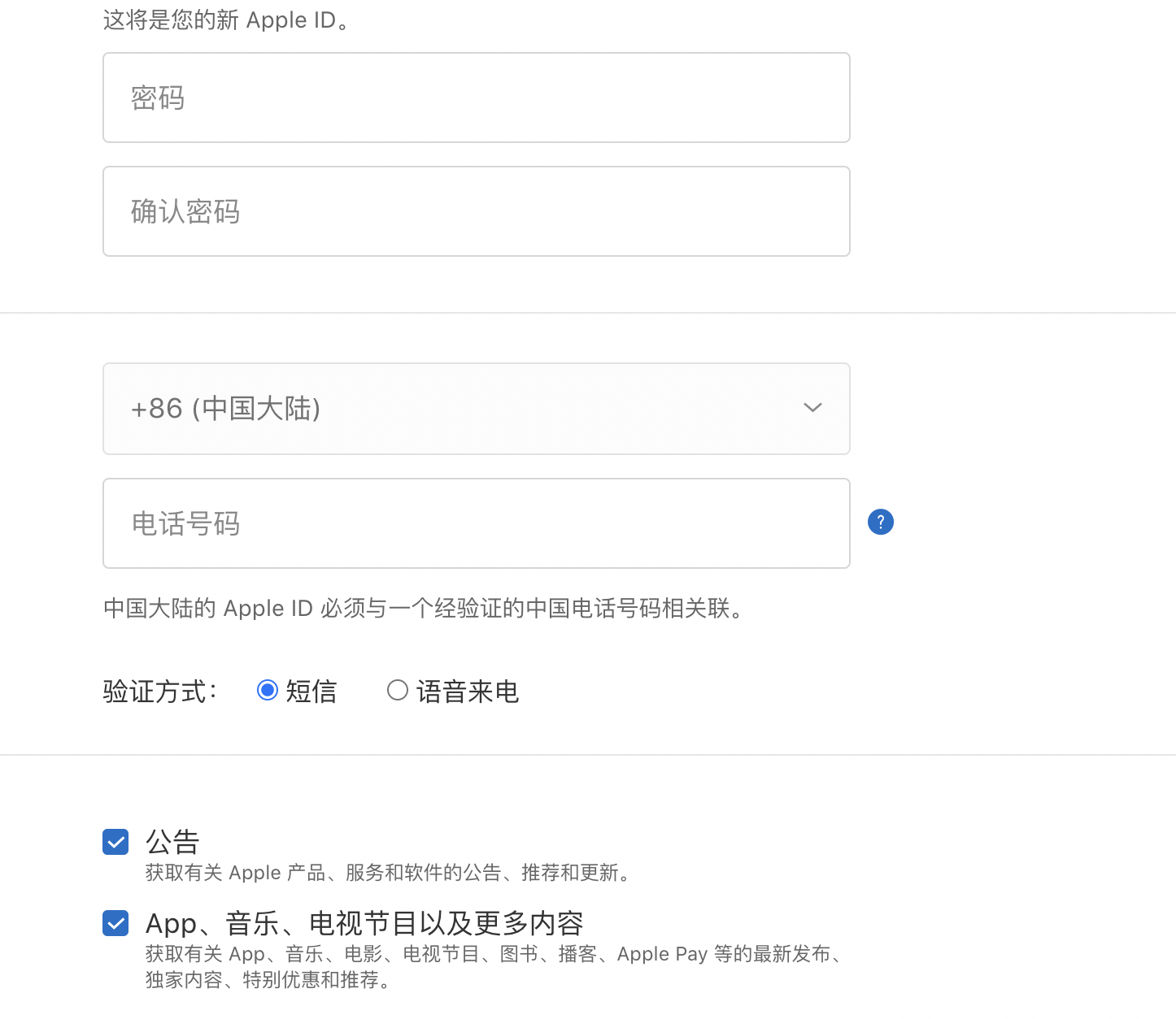 AppleID申请图2