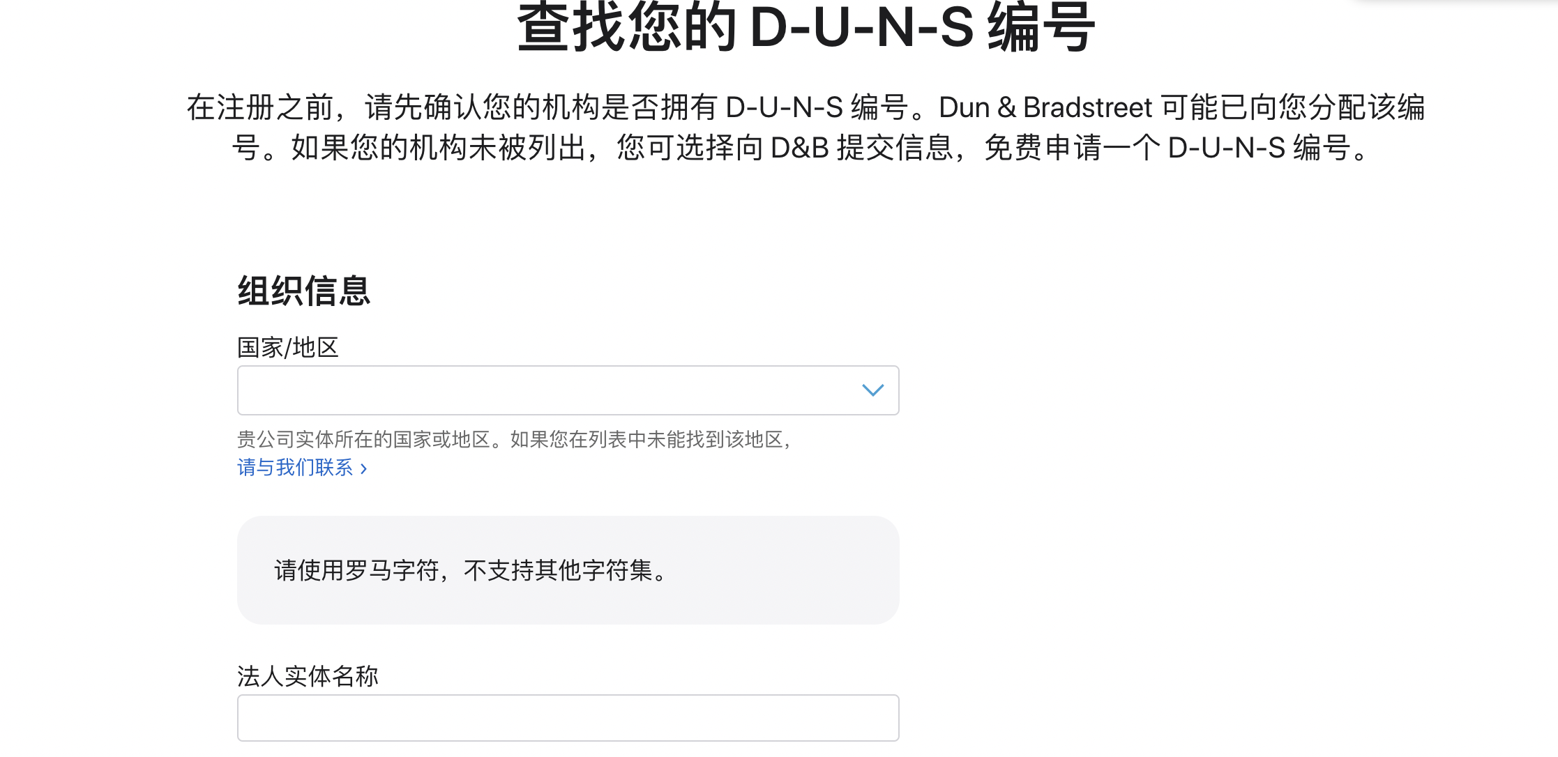 邓白氏信息填写1