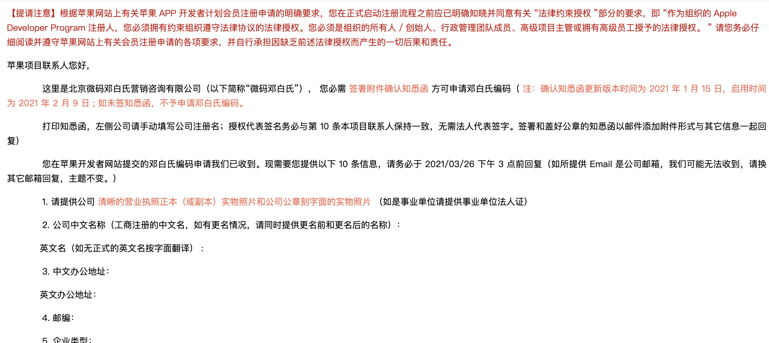 邓白氏公司发来的邮件