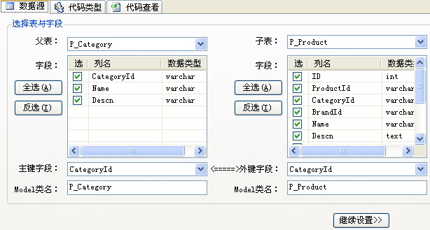 .Net工具 - 动软代码生成器父子表(事务)代码生成_.Net工具_02