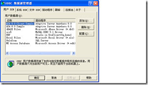ODBC数据源02