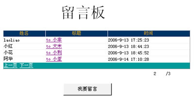 留言板制作步骤