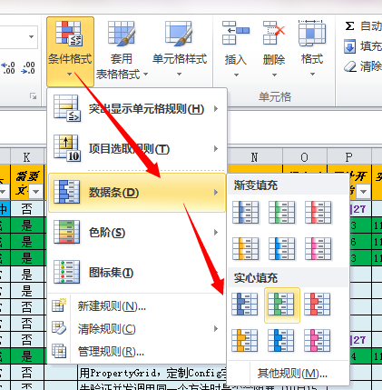 新增数据条