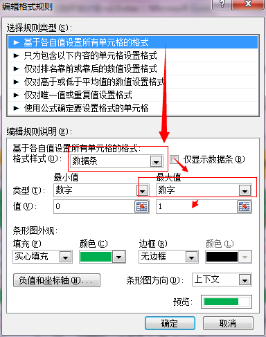 设置数据条为数字